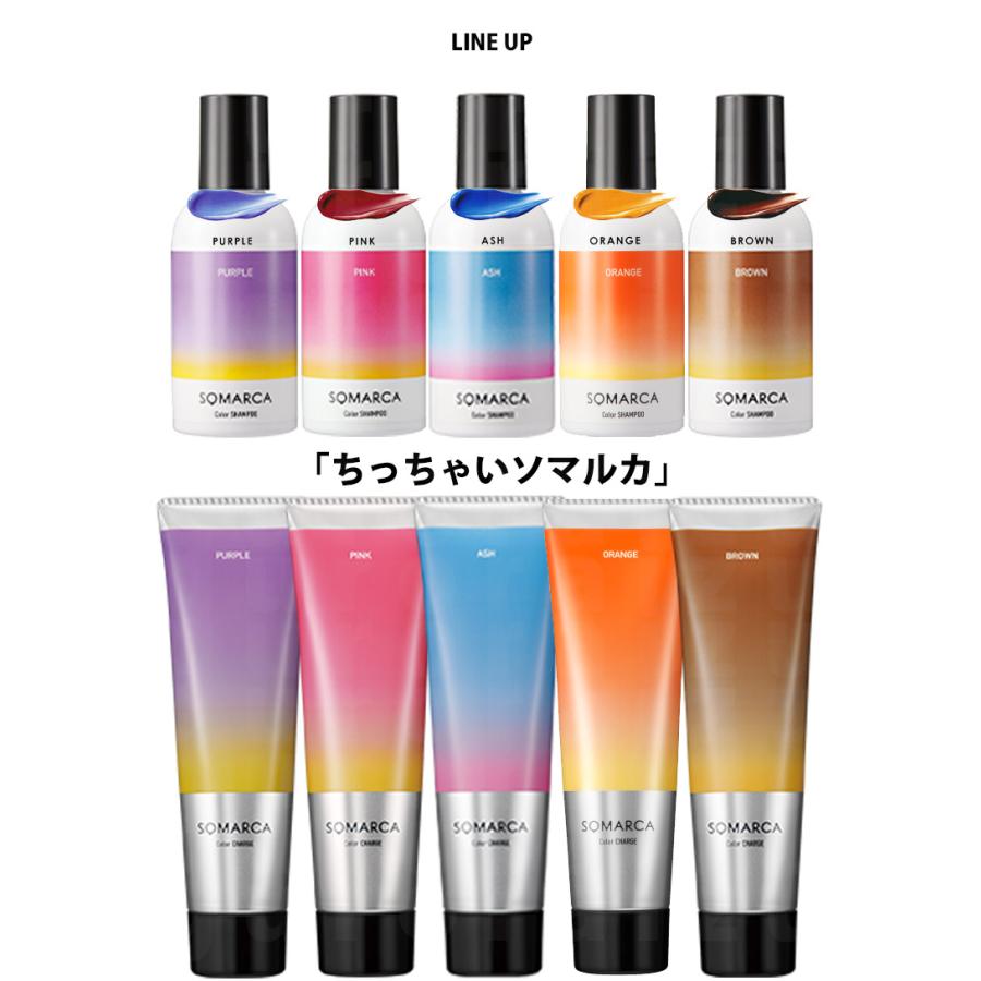 ホーユー ソマルカ アッシュ ピンク 【カラーシャンプー 150ml 】SOMARCA  オレンジ パープル ブラウン ムラシャン 紫シャンプー｜cocoselect-beauty｜08