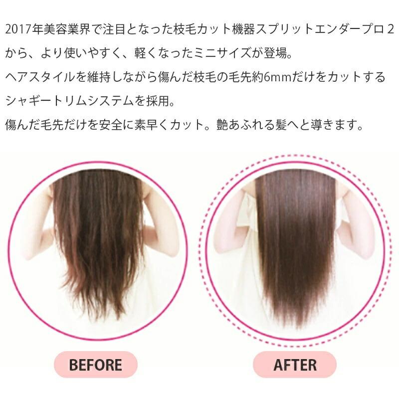 スプリットエンダーミニ　Split-Ender Mini 枝毛 カット ヘアケア　認定日本公式代理店 スプリットエンダー ミニ Split Ender Mini 【公式代理店】枝毛 カット