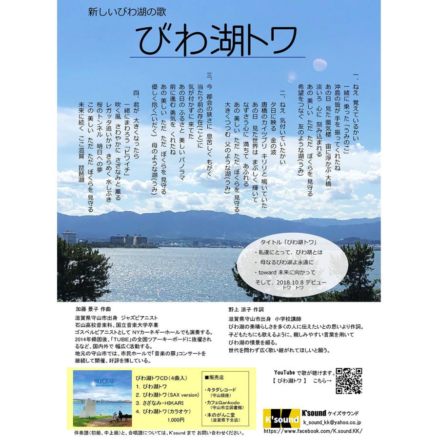 ここ滋賀 びわ湖トワ Cd メロディ譜面付き K Sound C007n13 ここ滋賀ショッピングサイト 通販 Yahoo ショッピング