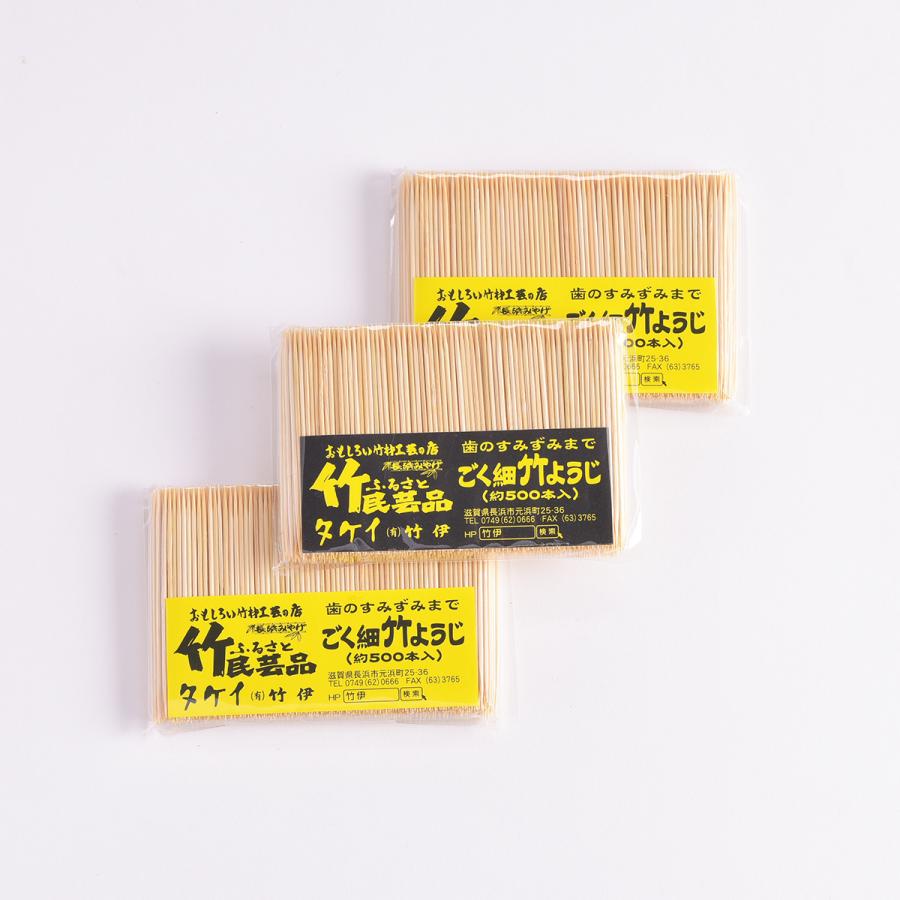 ごく細竹ようじ 3パック入り【有限会社竹伊】 : 滋賀の名品