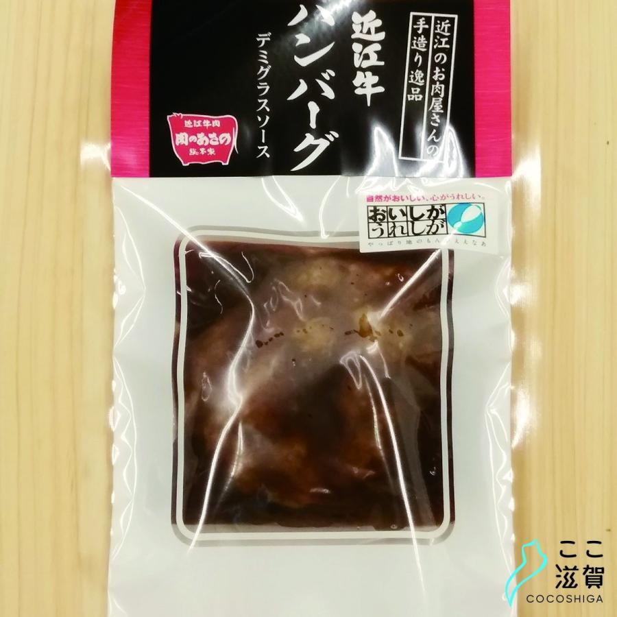 近江牛ハンバーグセット（デミグラス）クール商品【株式会社カルネ・ジャパン】 ※