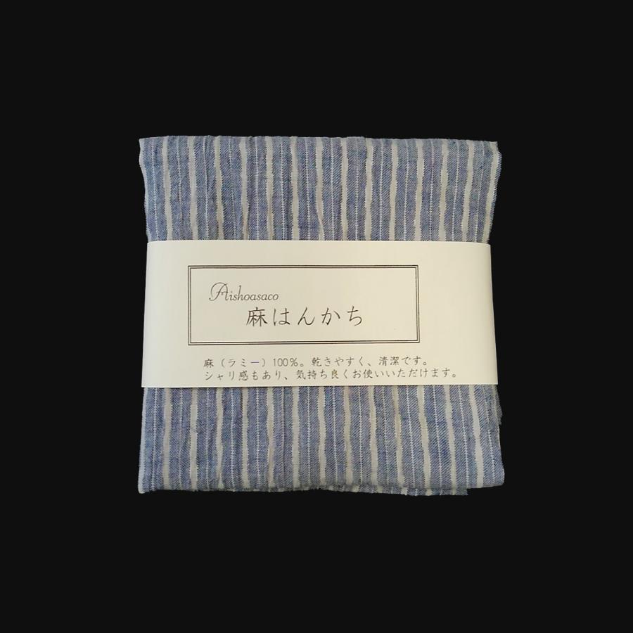 近江の麻 ラミーはんかち（青ストライプ）【近江上布伝統産業会館