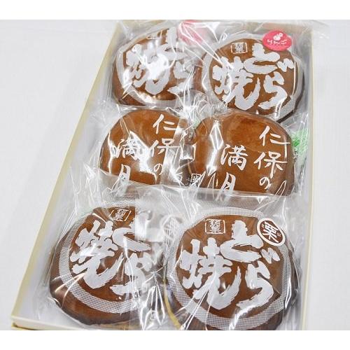 どら焼き (三種箱入り6個セット)【米徳老舗】 ※ : 滋賀の名品