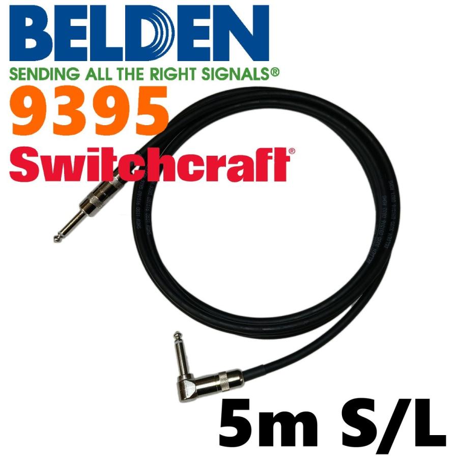 BELDEN 9395 ギターシールド 5m S-L（スイッチクラフト） : COCOSOUND