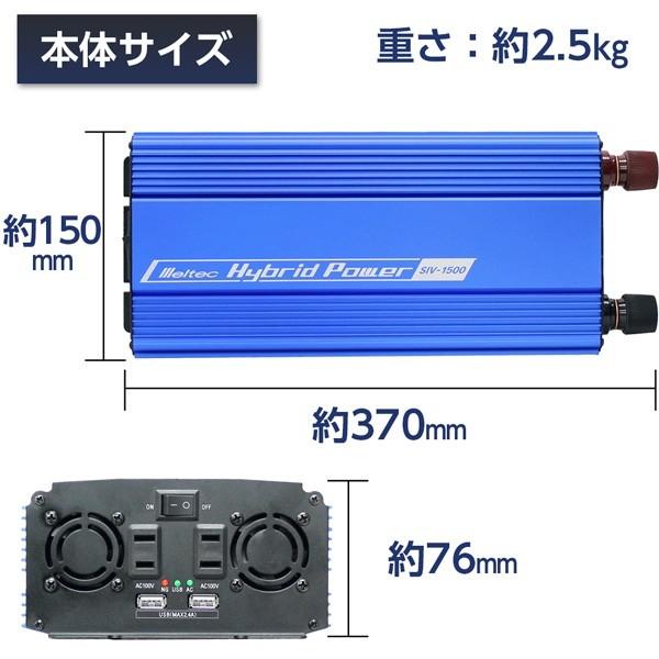 Meltec(メルテック):USB&コンセント 静音タイプ 1500W DC12V用 AC100V・USBポート SIV-1500｜cocoterrace｜02