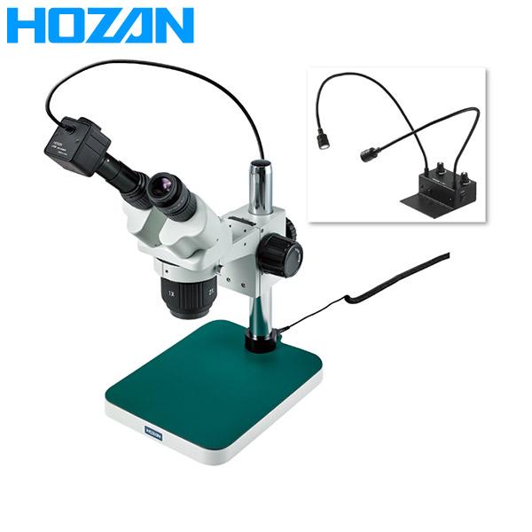 HOZAN(ホーザン):実体顕微鏡 L-KIT613 マイクロスコープ 検視 顕微鏡 ズーム 交換