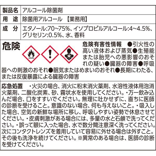 イチネンケミカルズ:アルコール除菌剤 15kg 000667 除菌 食材加工設備 調理器具 洗浄剤 濃度70％以上 大容量 洗浄剤 除菌 エタノール｜cocoterrace｜03