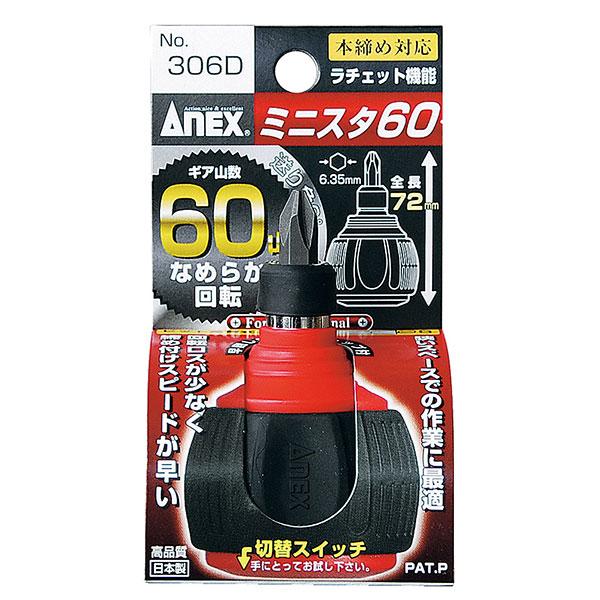 ANEX（アネックス）: ミニスタ60 スタービーラチェットドライバー NO.306D 000675036307｜cocoterrace