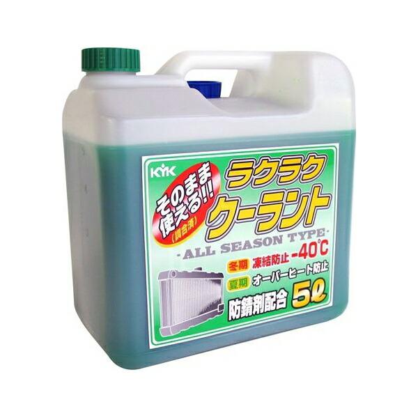 KYK(古河薬品工業):ラクラククーラント 緑 5L 55-004 3491169413｜cocoterrace