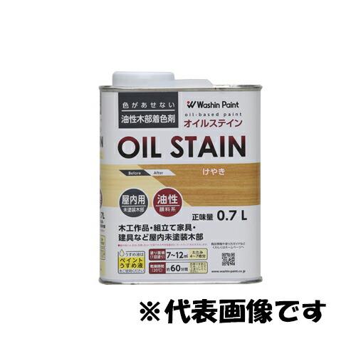 和信ペイント:オイルステイン 0.7L けやき 4965405212259 未塗装木部 着色 木 木彫り 家具 床 階段｜cocoterrace