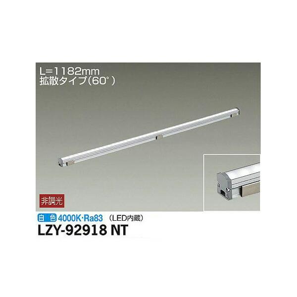 大光電機:間接照明用器具 LZY-92918NT LED間接照明