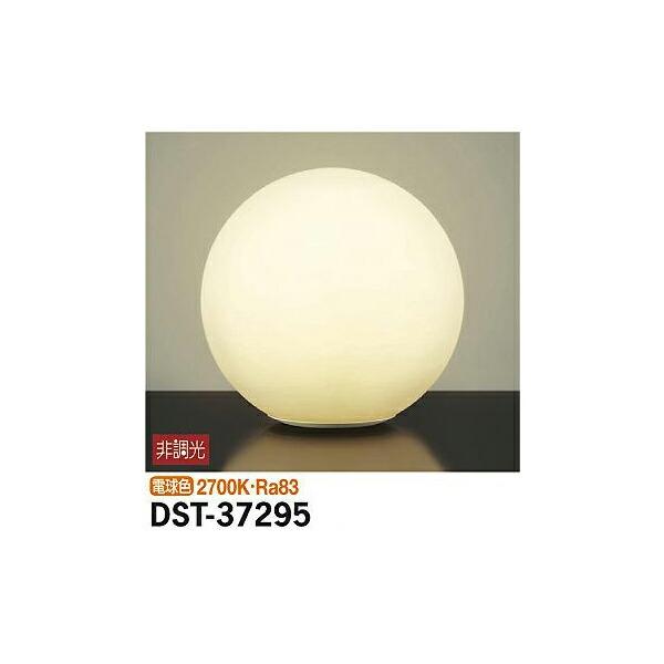 大光電機 DAIKO DST-37295 LEDテーブルスタンド DST37295 大光電機