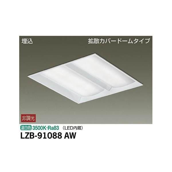 イチネンネットコスモテック:LED埋込ベースライト LZB-91088AW （訳ありセール 格安）