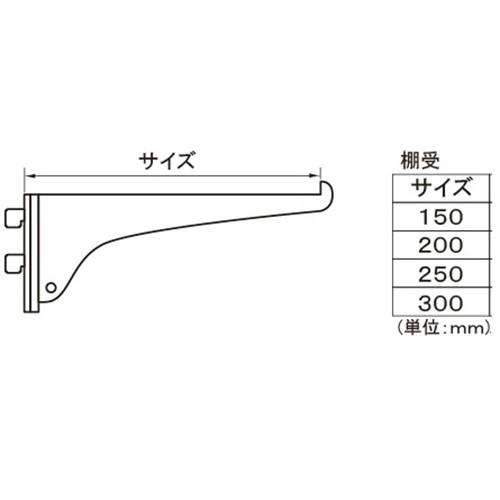 フジテック・ジャパン:カラーシェルフ棚受 白 250mm 16816 棚受 フジテックジャパン フジテック｜cocoterrace｜02