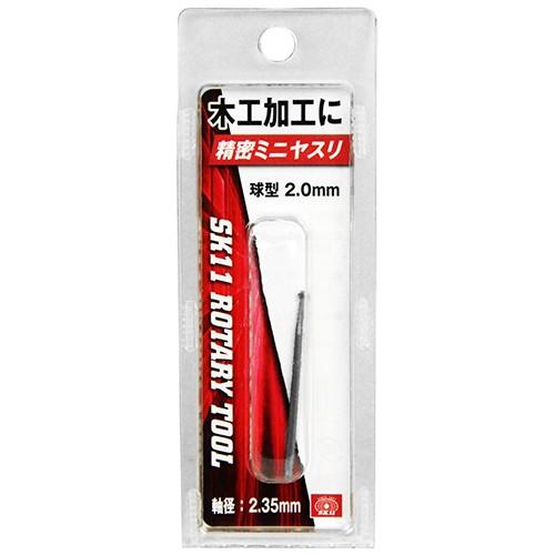 (ネコポス送料無料) SK11(エスケー11):軸付精密ヤスリ球型2.0mm SRB-702 4977292494830｜cocoterrace｜02