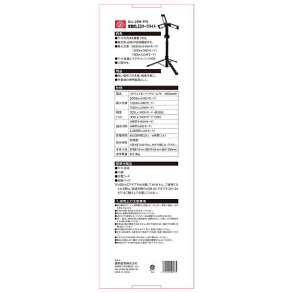 SK11(エスケー11):充電式ＬＥＤリーフライト SLL-20W-TPS 4977292405775 電動工具 作業・警告・防犯灯 投光器・替え球｜cocoterrace｜06