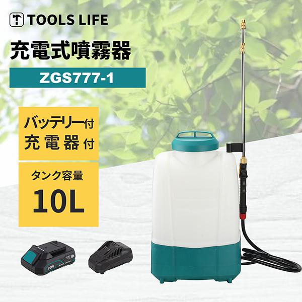 TOOLS LIFE(ツールズライフ):噴霧器 ZGS777-1A【メーカー直送品】【地域制限有】 噴霧器　 20V電動工具　 バッテリー通用｜cocoterrace｜02
