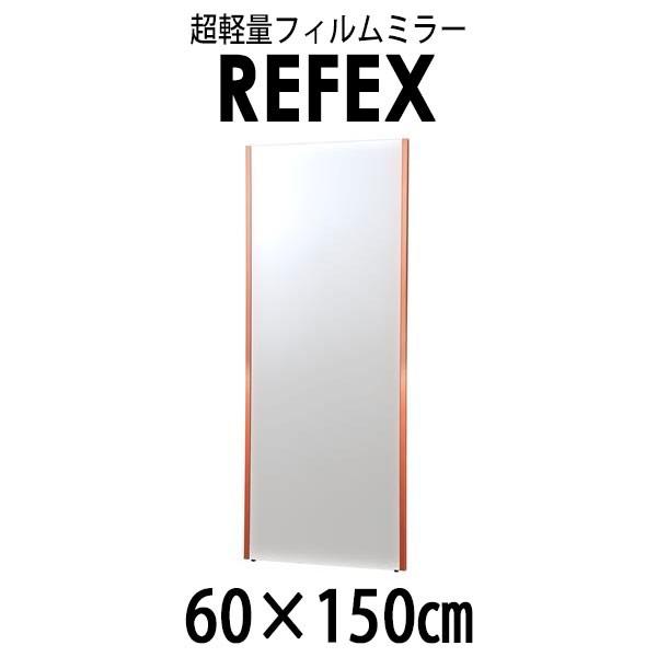 リフェクス(REFEX):ビッグ姿見ミラー 60×150cm (厚み2.15cm) レッド太枠 NRM-5/R【メーカー直送品】 REFEX｜cocoterrace