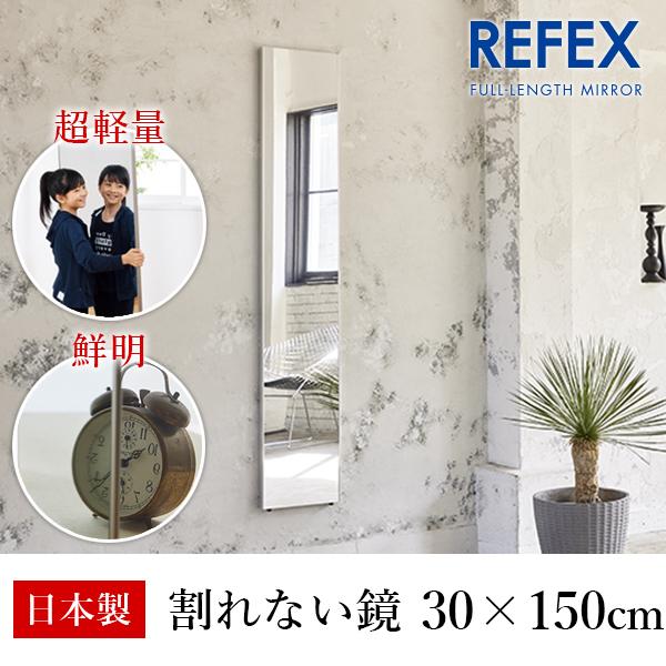 リフェクス(REFEX):スリム姿見ミラー 30×150cm (厚み2cm) シルバー細枠 RM-3/S【メーカー直送品】【地域制限有】 REFEX｜cocoterrace