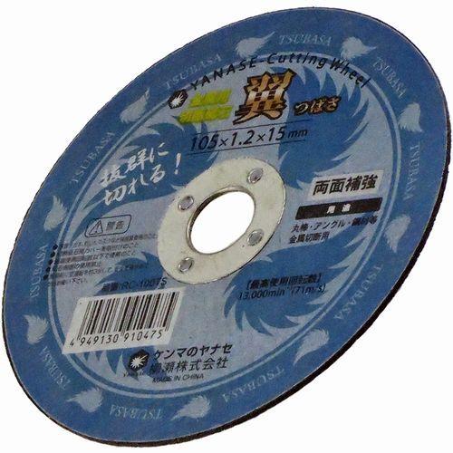 ヤナセ(柳瀬):切断砥石 翼 105mm 4949130910475 薄型切断砥石 翼 105mm kan-rc-100ts|cocoterrace|02