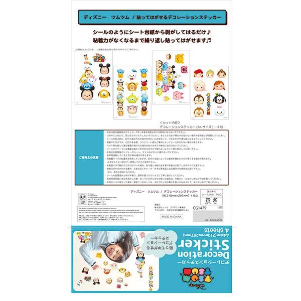 コッカ キャラクターデコレーションステッカー Disney Tsum Tsum ツムツム Cg 1479 1a 壁紙 シール 子供部屋 かわいい Icn Kok イチネンネット 通販 Yahoo ショッピング