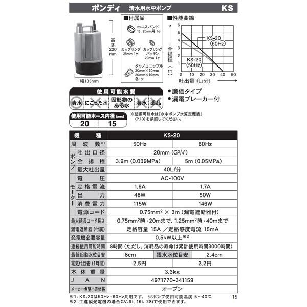 工進（KOSHIN） :＜工進認定店＞清水用水中ポンプ ポンディ 口径20ミリ
