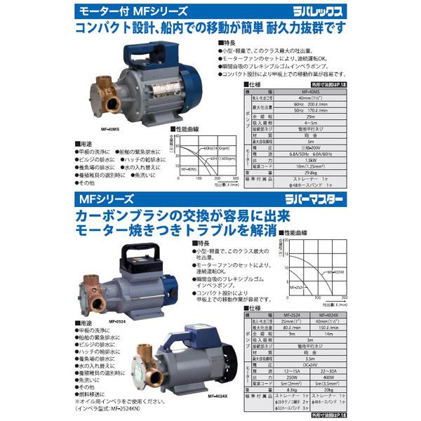 工進(KOSHIN):＜工進認定店＞海水用モーターポンプ ラバーマスター 口径25ミリ DC-24V MF-2524【メーカー直送品】 モーター｜cocoterrace｜02