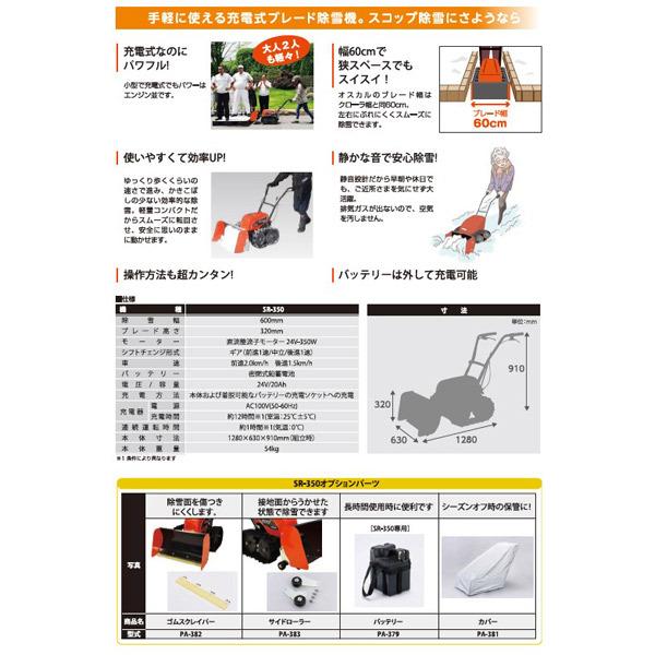 工進(KOSHIN):＜工進認定店＞除雪機オスカルSR用 サイドローラー PA-383【メーカー直送品】 部品 修理 パーツ 補修 PA-383｜cocoterrace｜02