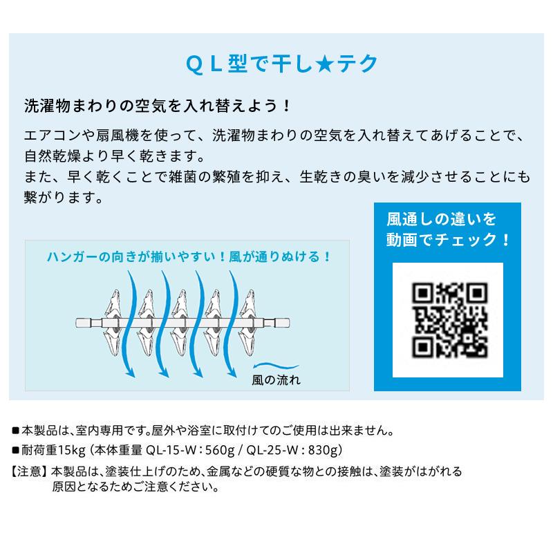 川口技研:ホスクリーン 室内用物干竿 QL型 セット品 (QL-23-W 1本+SPC