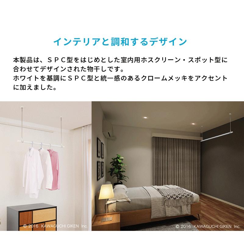 川口技研:ホスクリーン 室内用物干竿 QL型 セット品 (QL-23-W 1本+SPC