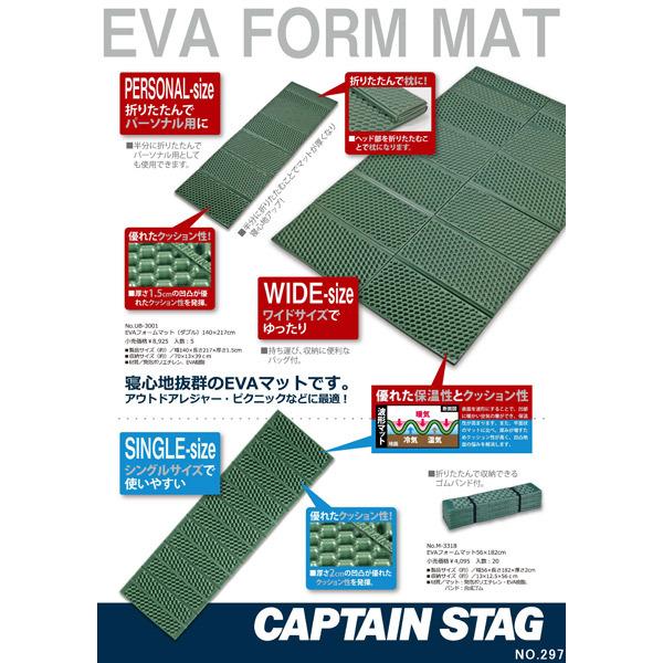 (あすつく) CAPTAIN STAG（キャプテンスタッグ）:EVAフォームマット (ダブル)140X217cm UB-3001 アウトドア｜cocoterrace｜02