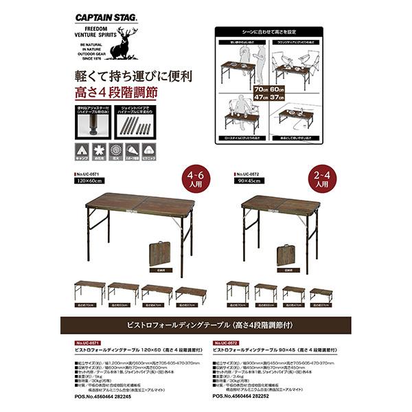 (あすつく) CAPTAIN STAG（キャプテンスタッグ）:ビストロフォールディングテーブル 90×45 ＜高さ4段階調節付＞ UC-0572｜cocoterrace｜02