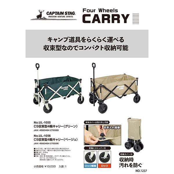 CAPTAIN STAG - キャプテンスタッグ　UL-1055（グリーン） CS収納型4輪キャリー CS 収束型4輪キャリー グリーン - アウトドア・キャンプ用品