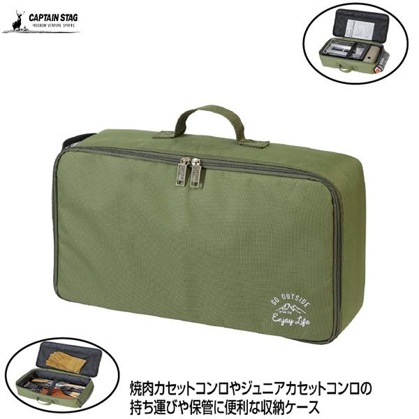 モンテ 焼肉カセットコンロケース 3