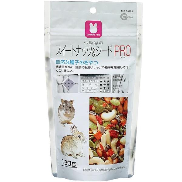 マルカン:スイートナッツ&シードPRO 130g MRP-619 小動物 おやつ 間食 うさぎ ウサギ ハムスター 種 種子｜cocoterrace