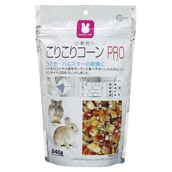 マルカン:こりこりコーンPRO 240g MR-831 小動物 おやつ 間食 うさぎ ハムスター とうもろこし 穀物 MR-831｜cocoterrace