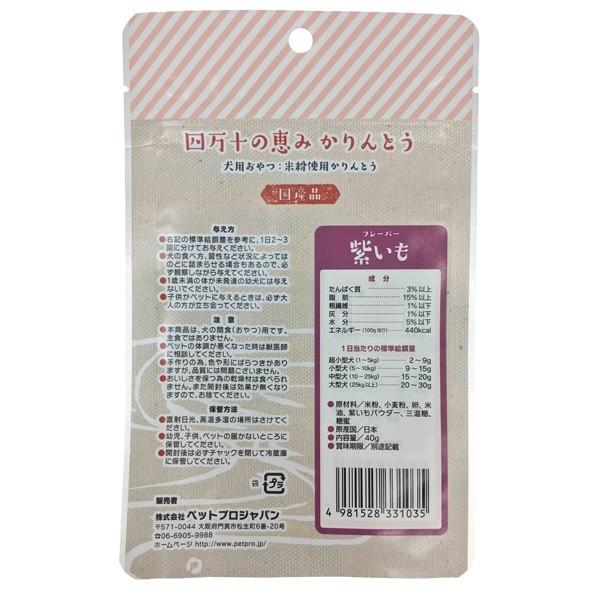 ペットプロジャパン:ペットプロ 土佐・四万十の恵み かりんとう 紫いも 40g 犬 おやつ 間食 4981528331035 犬 おやつ 間食 米｜cocoterrace｜03