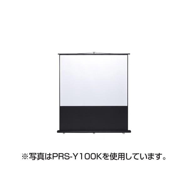 【即出荷】 サンワサプライ:プロジェクタースクリーン PRS-Y80K プロジェクタースクリーン(床置き式) PRS-Y80K【メーカー直送品】 (床置き式) その他バッグ