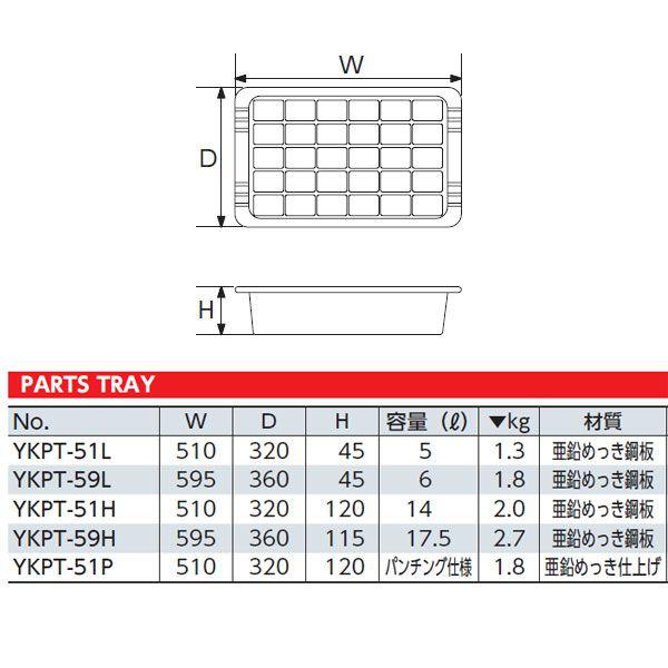 KTC(京都機械工具):パーツトレイ YKPT-59H｜cocoterrace｜02