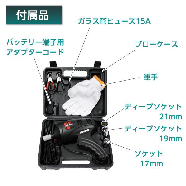 Meltec(メルテック):電動インパクトレンチ DC-12V FT-09P 電動インパクトレンチ 安い トルク設定 FT-09P MWS20TK｜cocoterrace｜03