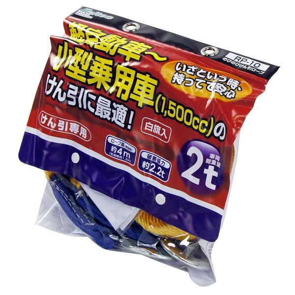 Meltec メルテック のびのびけん引ロープ 2トン 2t Rp 10 希少 5個入り