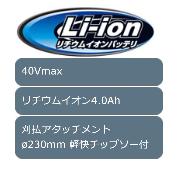 マーケットMakita(マキタ):充電式スプリット草刈機 MUX01GRMM 40Vmax