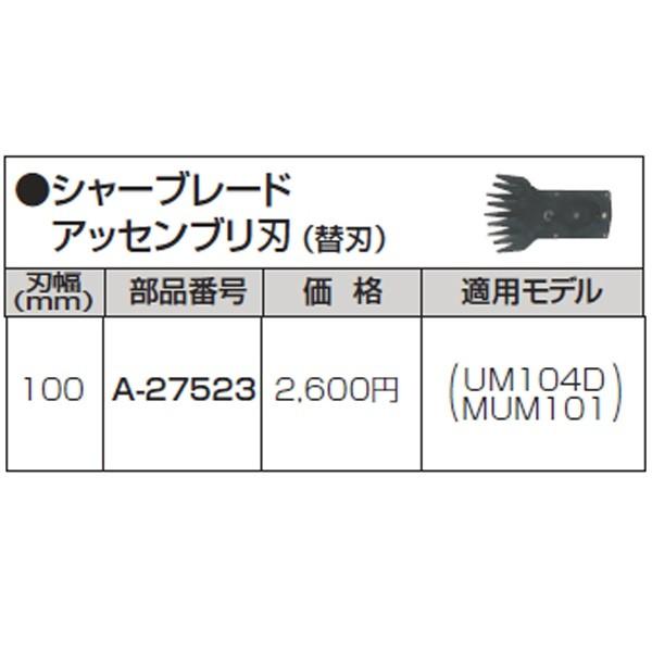 makita(マキタ):シャーブレード100 A-27523 電動工具 DIY 088381148344 A-27523｜cocoterrace｜02