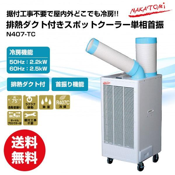 40％OFFの激安セール イチネンネット あすつく ナカトミ:排熱ダクト付