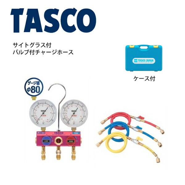 イチネンTASCO (タスコ):ボールバルブ式ゲージマニホールド
