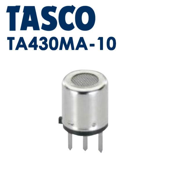 シルバーピーチ イチネンTASCO TA430MA-10 センサー(TA430MA用) 通販 タスコ TASCO TA430MA-10 センサー (TA430MB用)