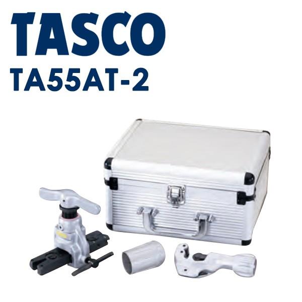 イチネンTASCO (タスコ):アルミ製フレアリングツールセット TA55AT-2 TA55AT-2 特殊工具