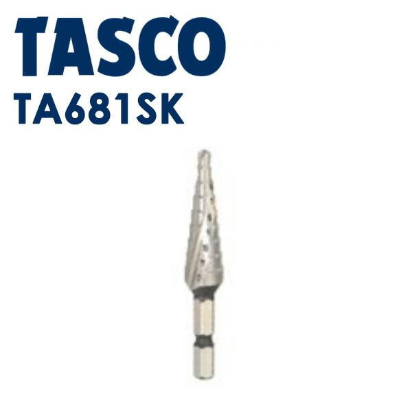 新春クーポン Tasco タスコ ステップドリル Ta681sk 通常作業用 幅広い金属に対応 単品