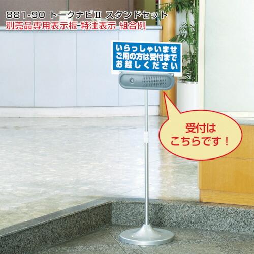 ユニット:トークナビ2 伸縮スタンドセット 881-90 オレンジブック 4168127
