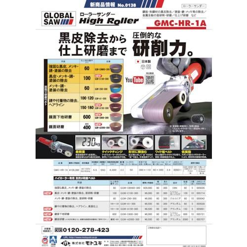 モトユキ:　ローラーサンダーハイローラー　GMC-HR-1A　オレンジブック　8361905